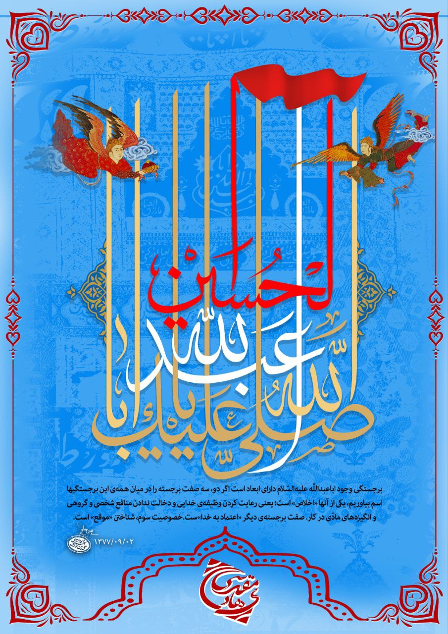   اَلسَّلامُ عَلَیْکَ یا اَبا عَبْدِاللّهِ الْحُسَیْن (ع) 
